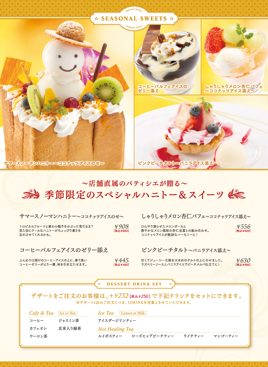 季節限定 スイーツ