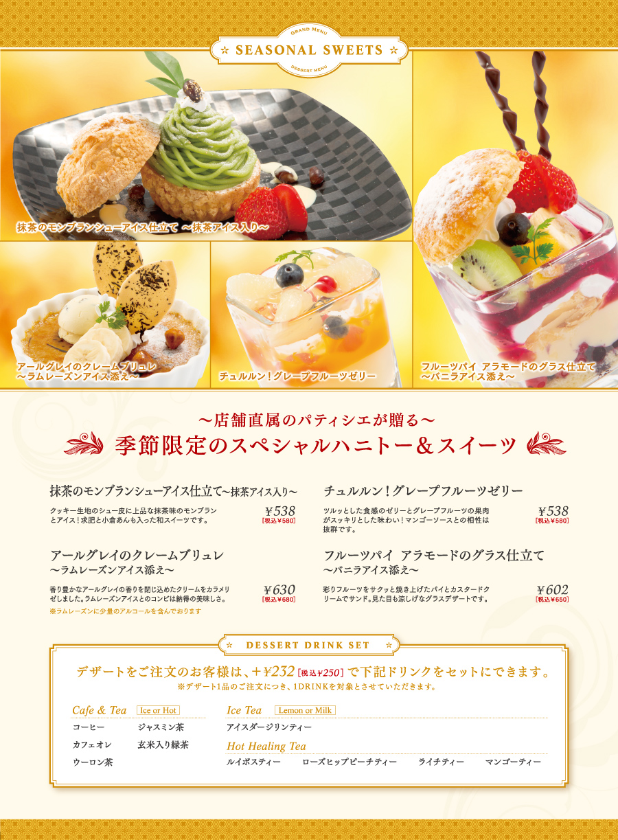 季節限定 スイーツ