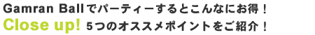 K{[@KŃp[eB[ƂȂɂIN[YAbvI5̃IXX|CgЉI@