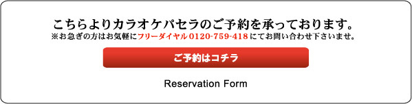 ご予約