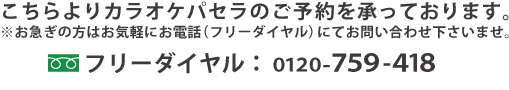 0120-759-418
