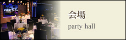会場